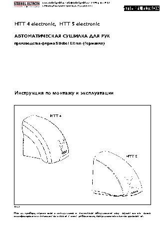STIEBEL ELTRON HTT 5 WS turbotronic