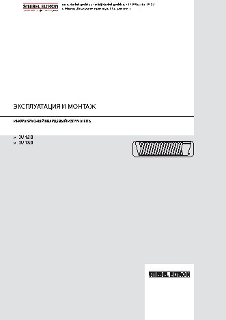 STIEBEL ELTRON IW 120