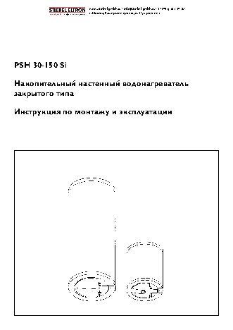 STIEBEL ELTRON PSH 50 Si