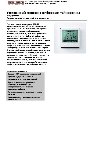 STIEBEL ELTRON RTF-Z2