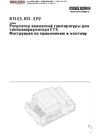 STIEBEL ELTRON RTI-E 3