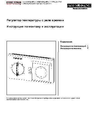 STIEBEL ELTRON RTU-S