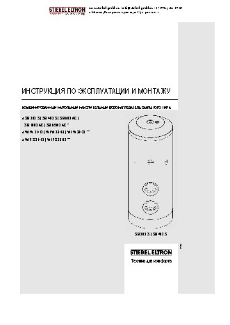 STIEBEL ELTRON SB 302 S