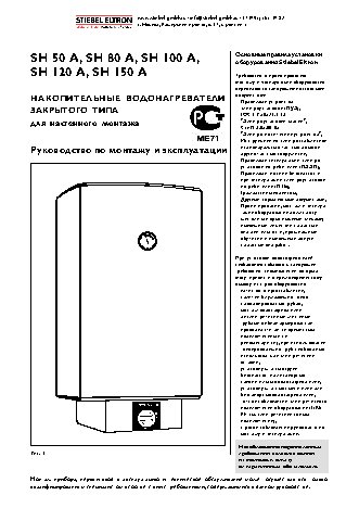 STIEBEL ELTRON SH 100 A
