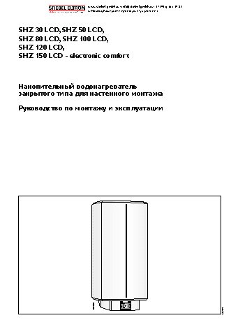 STIEBEL ELTRON SHZ 50 LCD