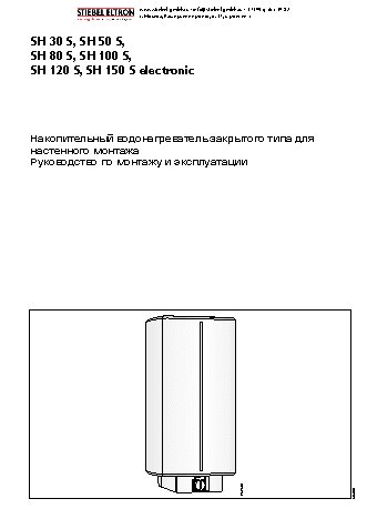 STIEBEL ELTRON SH 50 S