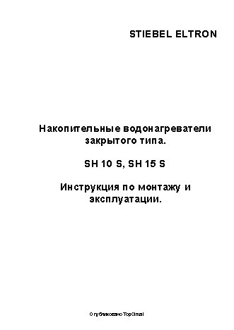 STIEBEL ELTRON SH 10 SLi