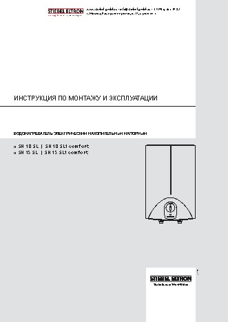 STIEBEL ELTRON SH 15 SL