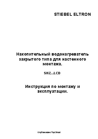 STIEBEL ELTRON SHZ 30 LCD