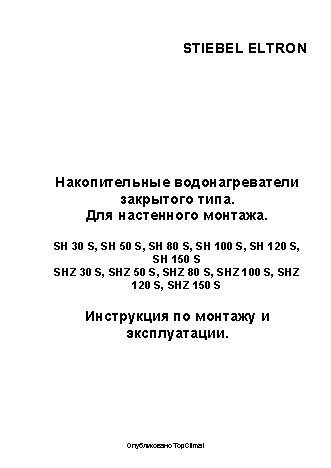 STIEBEL ELTRON SH 30 S