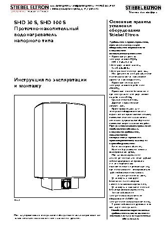 STIEBEL ELTRON SHD 30 S