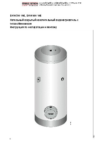 STIEBEL ELTRON SHW 300 WS