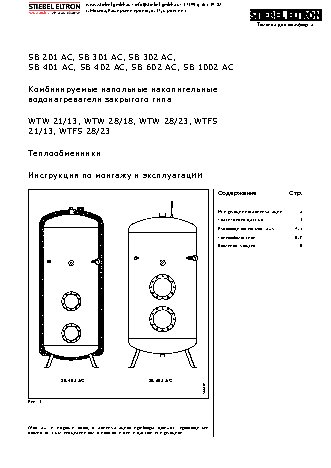 STIEBEL ELTRON WTW 28/18