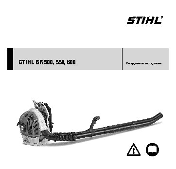 STIHL BR 500 4-MIX