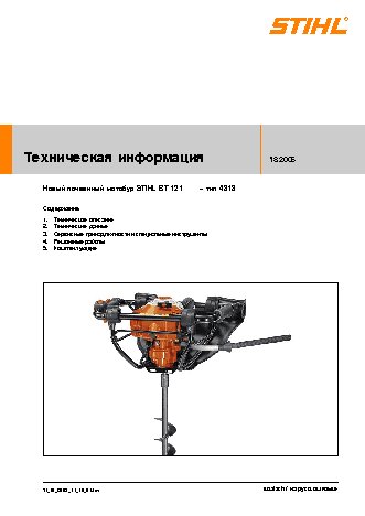 STIHL BT 121