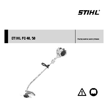 STIHL FS 50 C-E