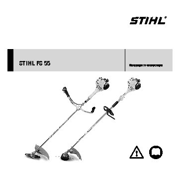 STIHL FS 55