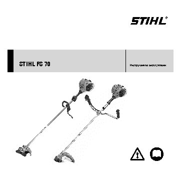 STIHL FS 70 C-E