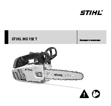 STIHL MS 192 T