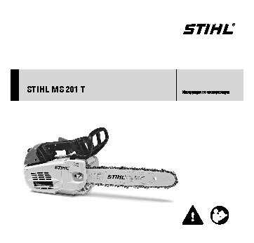 STIHL MS 201 14