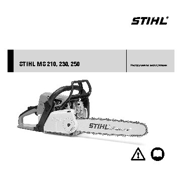 STIHL MS 250 16