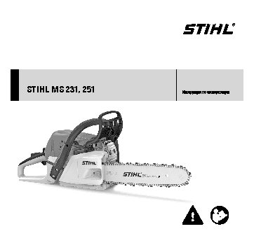STIHL MS 231
