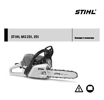 STIHL MS 231-16