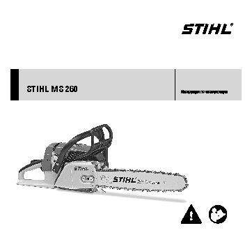 STIHL MS 260