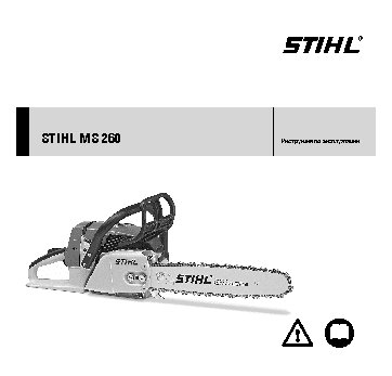 STIHL MS 260 15