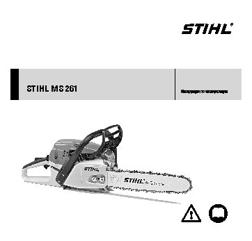 STIHL MS 261