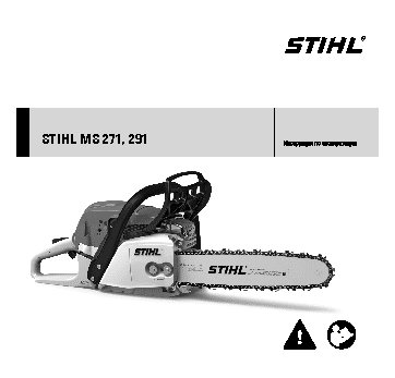 STIHL MS 271