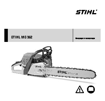 STIHL MS 362 18