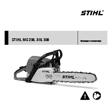 STIHL MS 390