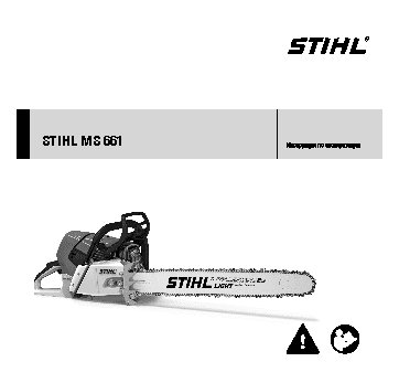STIHL MS 661 20