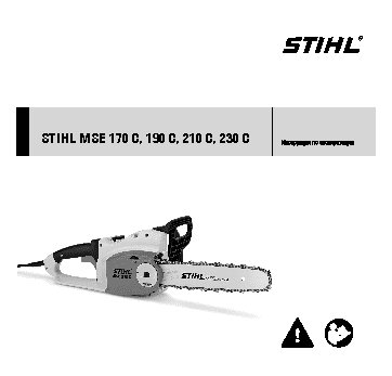 STIHL MSE 190 C-BQ