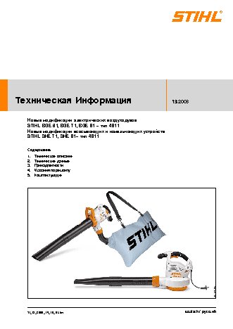 STIHL SHE 81