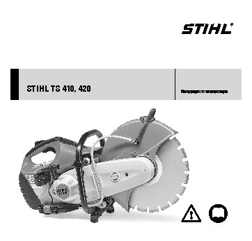 STIHL TS 420