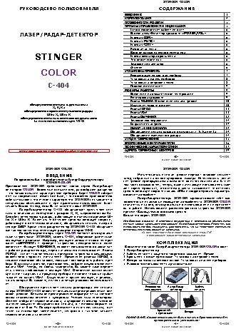 STINGER C404