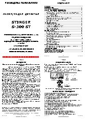 STINGER S300 ST