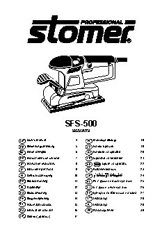 STOMER SFS-500