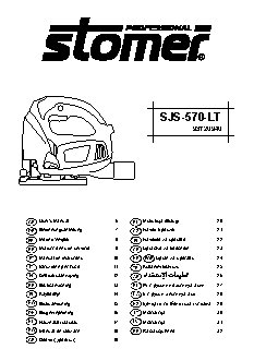 STOMER SJS-570-LT