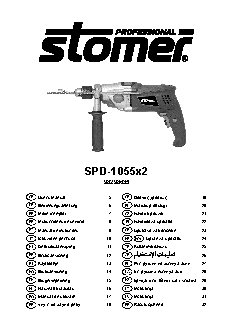 STOMER SPD-1055x2