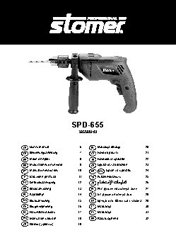 STOMER SPD-655