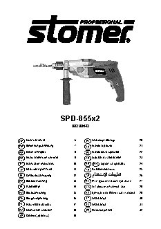 STOMER SPD-855x2