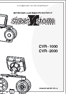 STREET STORM CVR-1000GPS