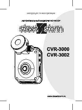 STREET STORM CVR-3000