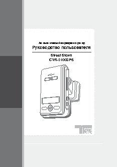 STREET STORM CVR-3100GPS