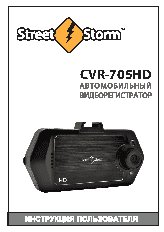 STREET STORM CVR-705HD
