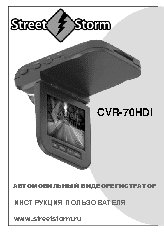 STREET STORM CVR-70HDi