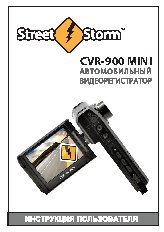 STREET STORM CVR-900 MINI